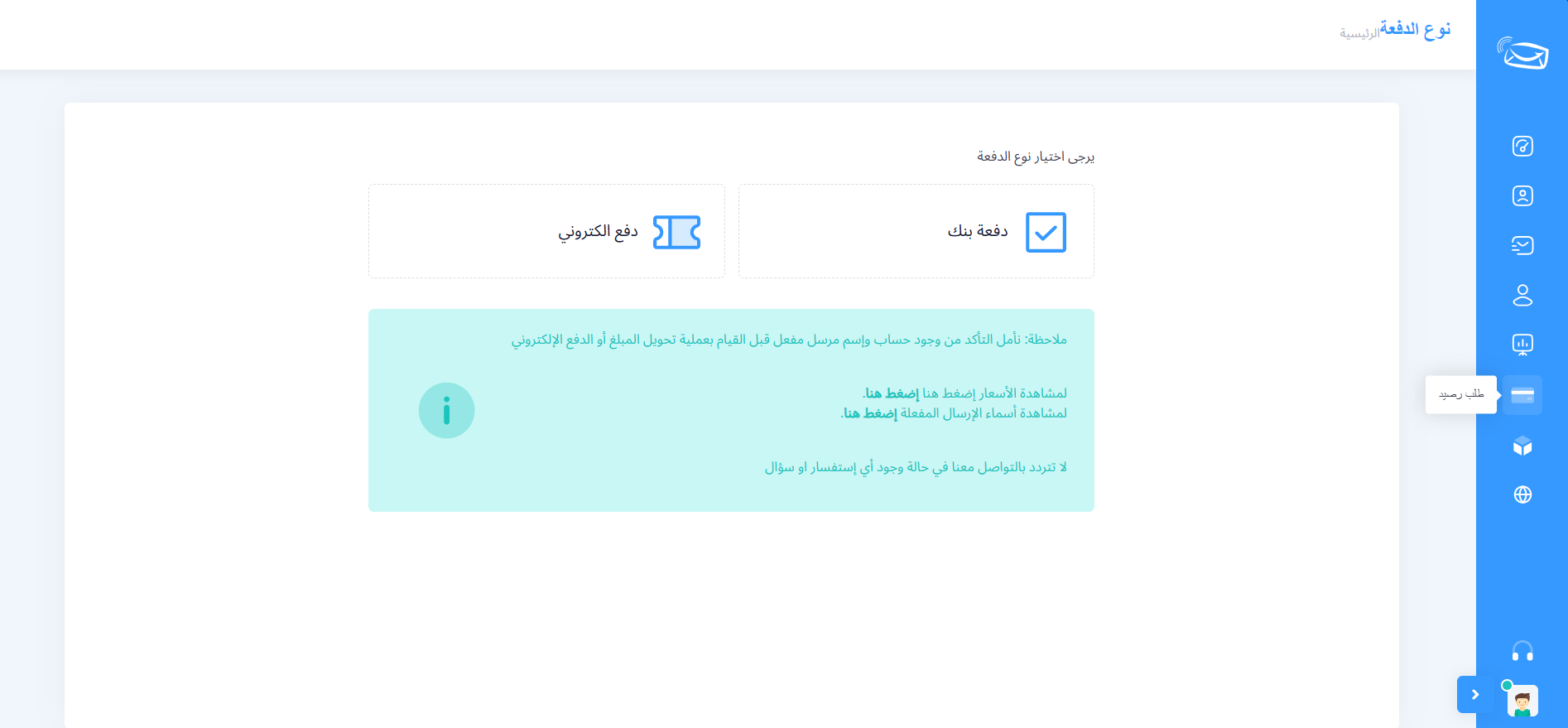 شرح كيفية طلب شحن الرصيد عن طريق الدفع الكتروني 1 كيفية طلب شحن الرصيد