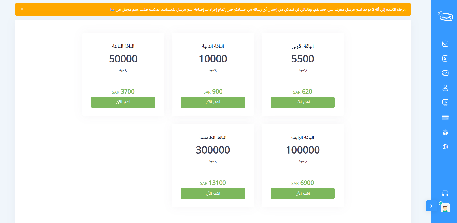 شرح كيفية طلب شحن الرصيد عن طريق الدفع الكتروني 3 الباقات