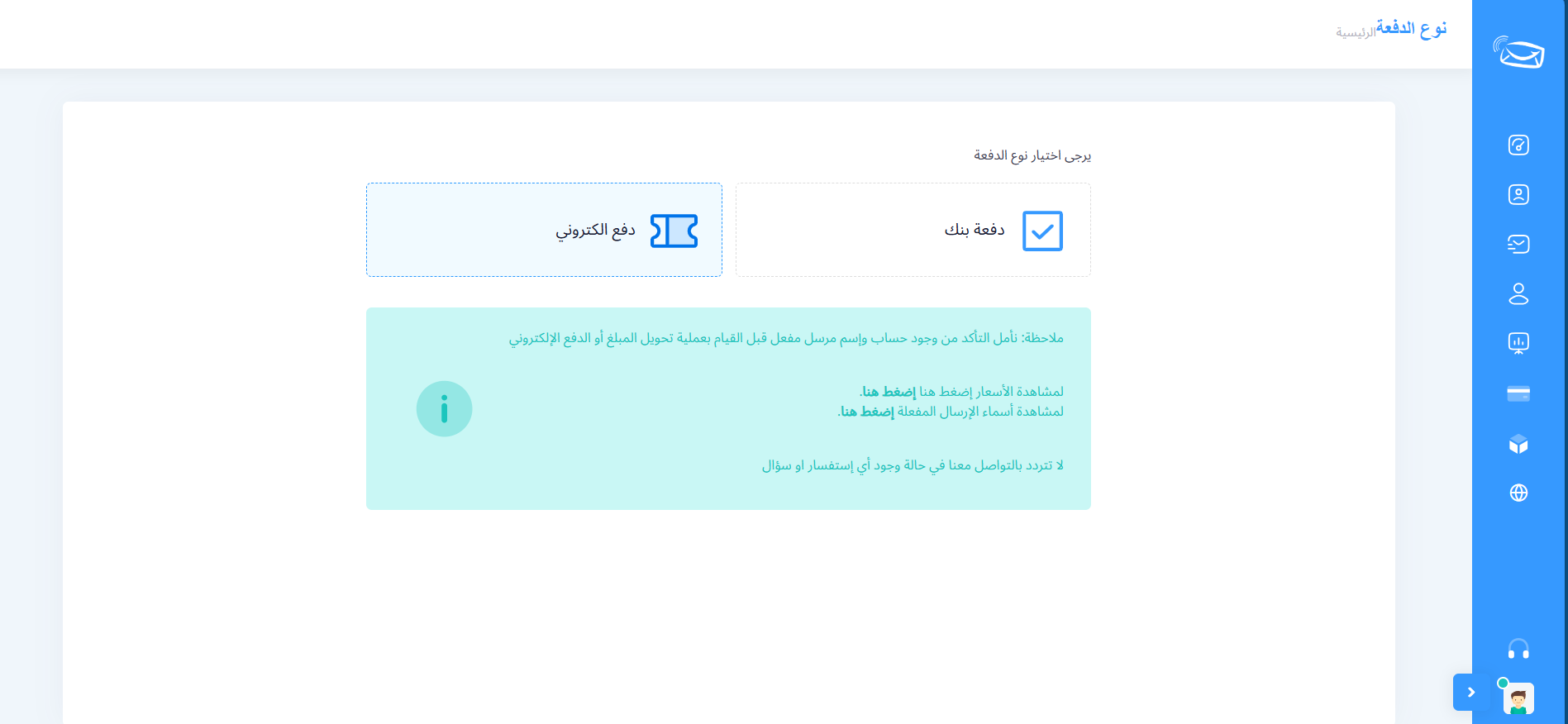 شرح كيفية طلب شحن الرصيد عن طريق الدفع الكتروني 2 Online Payment