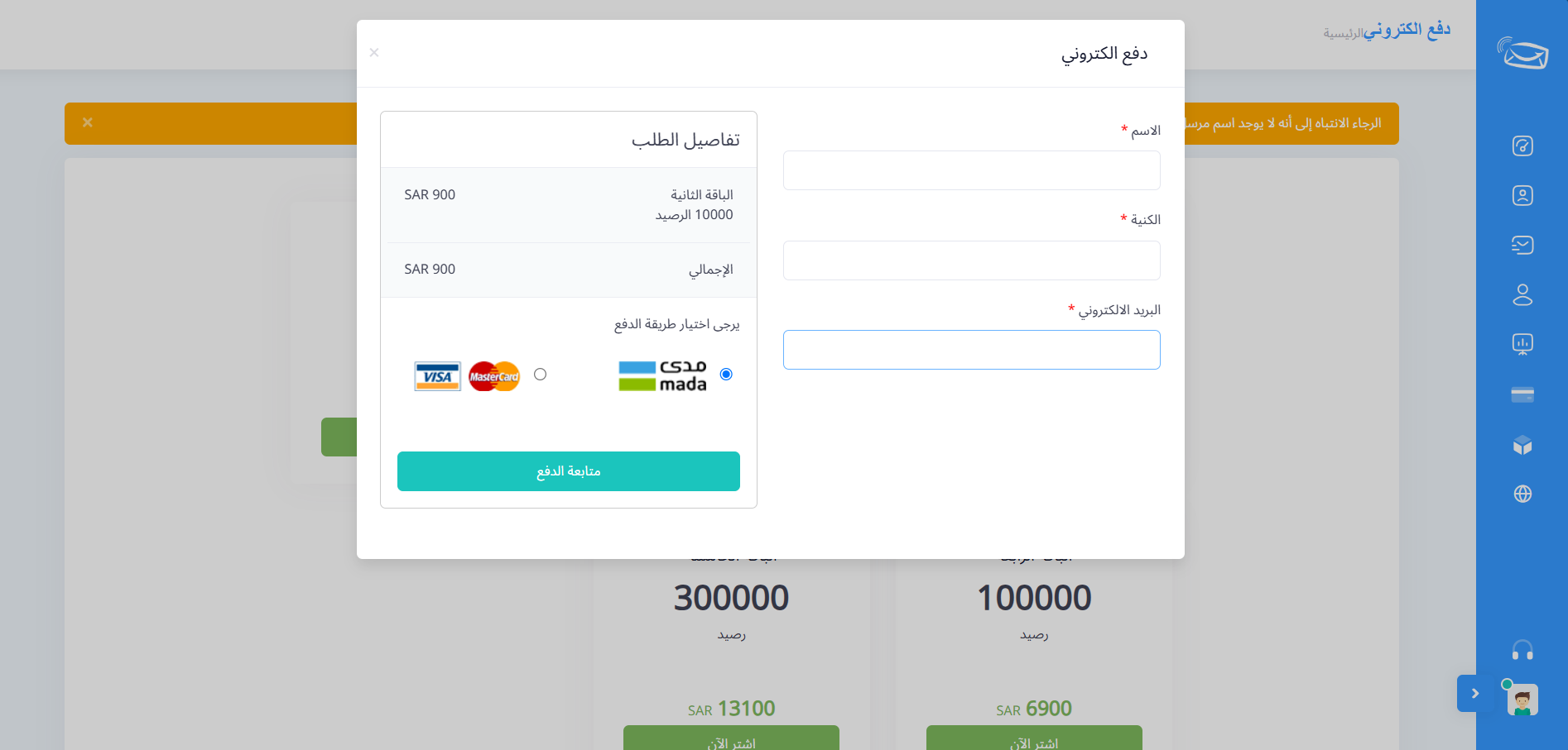 شرح كيفية طلب شحن الرصيد عن طريق الدفع الكتروني 4 ادخال البيانات