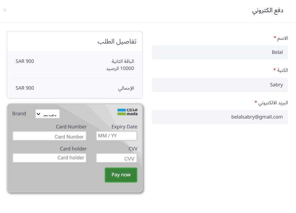 شرح كيفية طلب شحن الرصيد عن طريق الدفع الكتروني 5 ادخال بيانات الكارت
