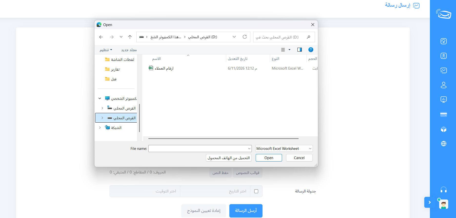 شرح كيفية إرسال رسالة متغيرات 2 رفع الملف