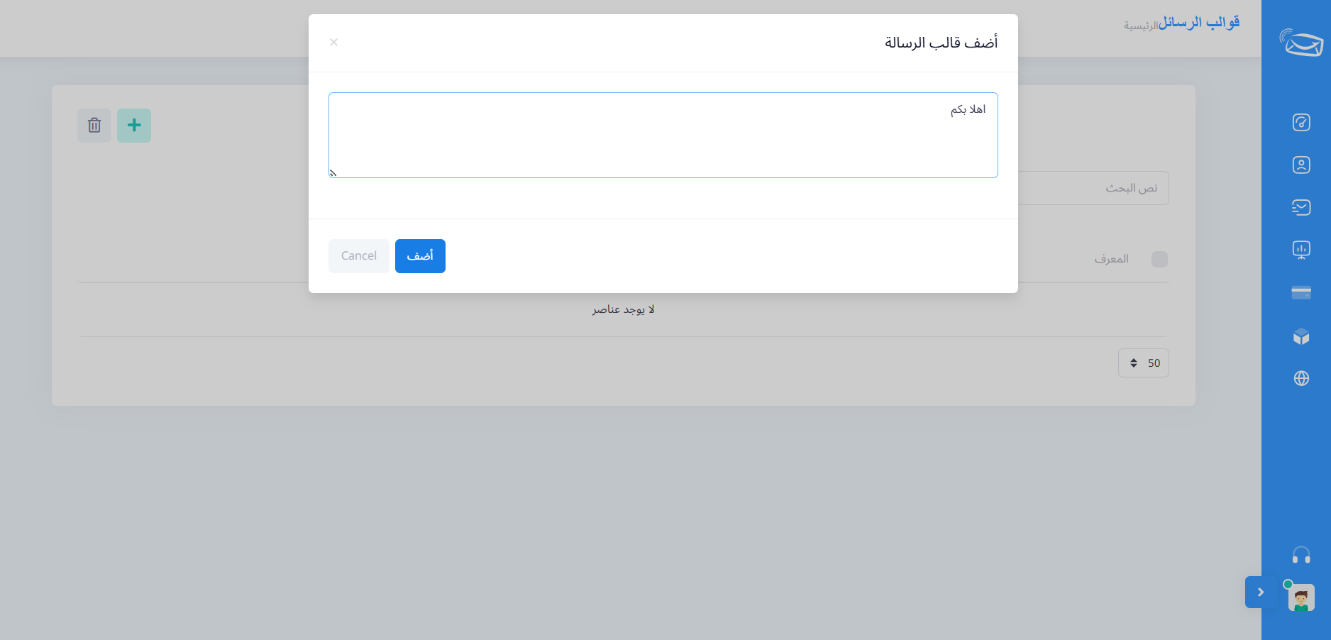 شرح كيفية إضافة رسالة إلى قوالب الرسائل المفضلة 4 اتمام إضافة القالب
