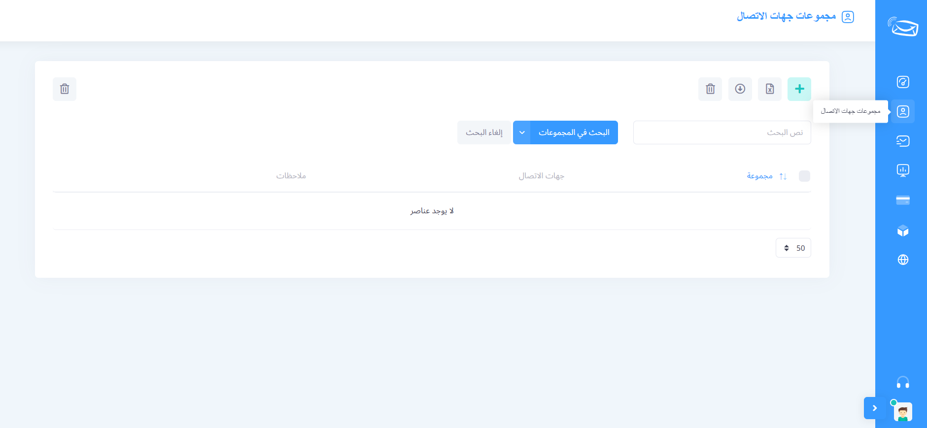 مجموعات جهات الاتصال