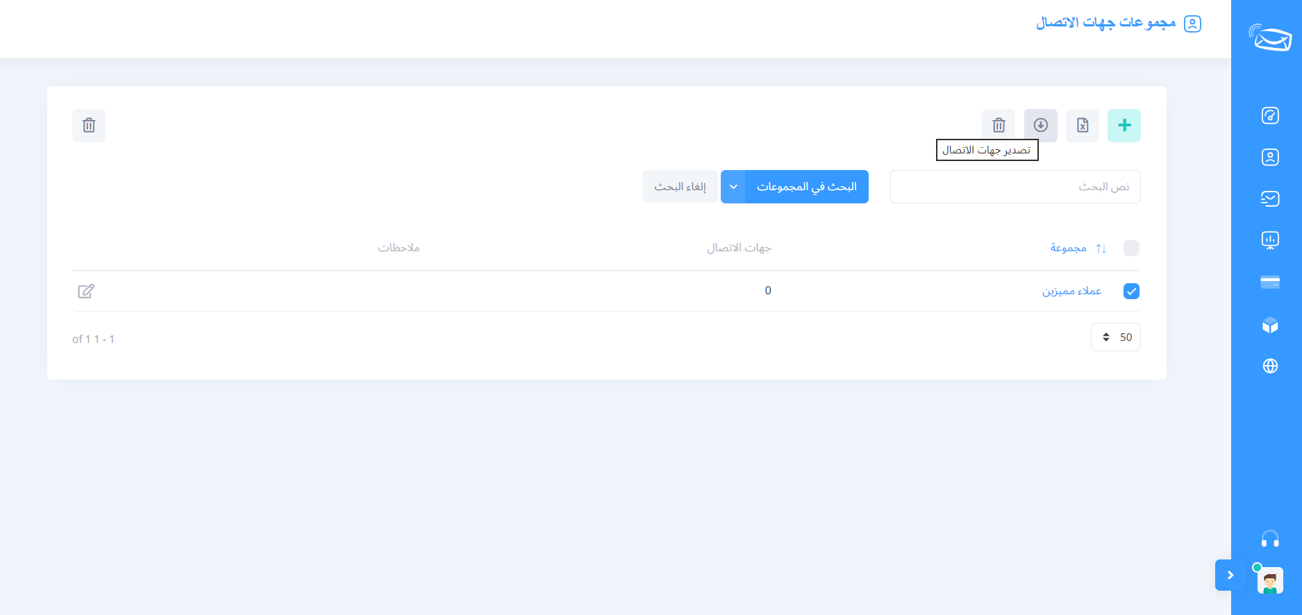 لتصدير جهات الاتصال