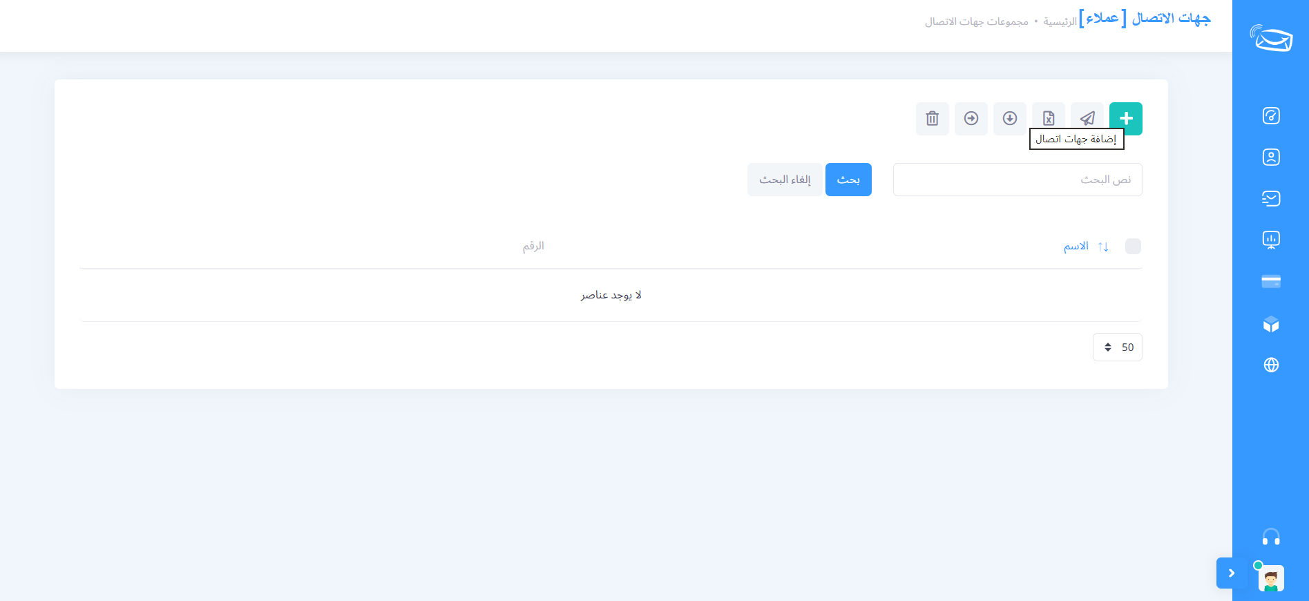 اضافة جهة اتصال يدوي