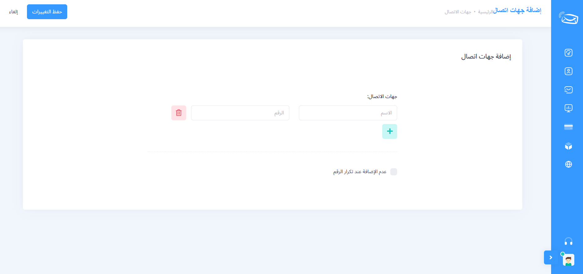اضافة جهة اتصال
