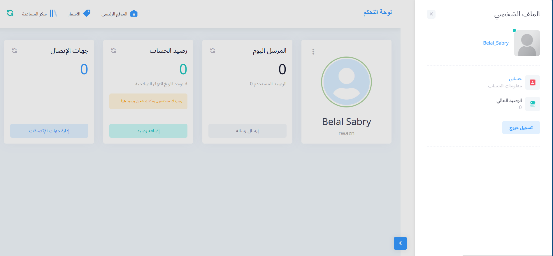 الخطوة الثانية لتغير كلمة المرور