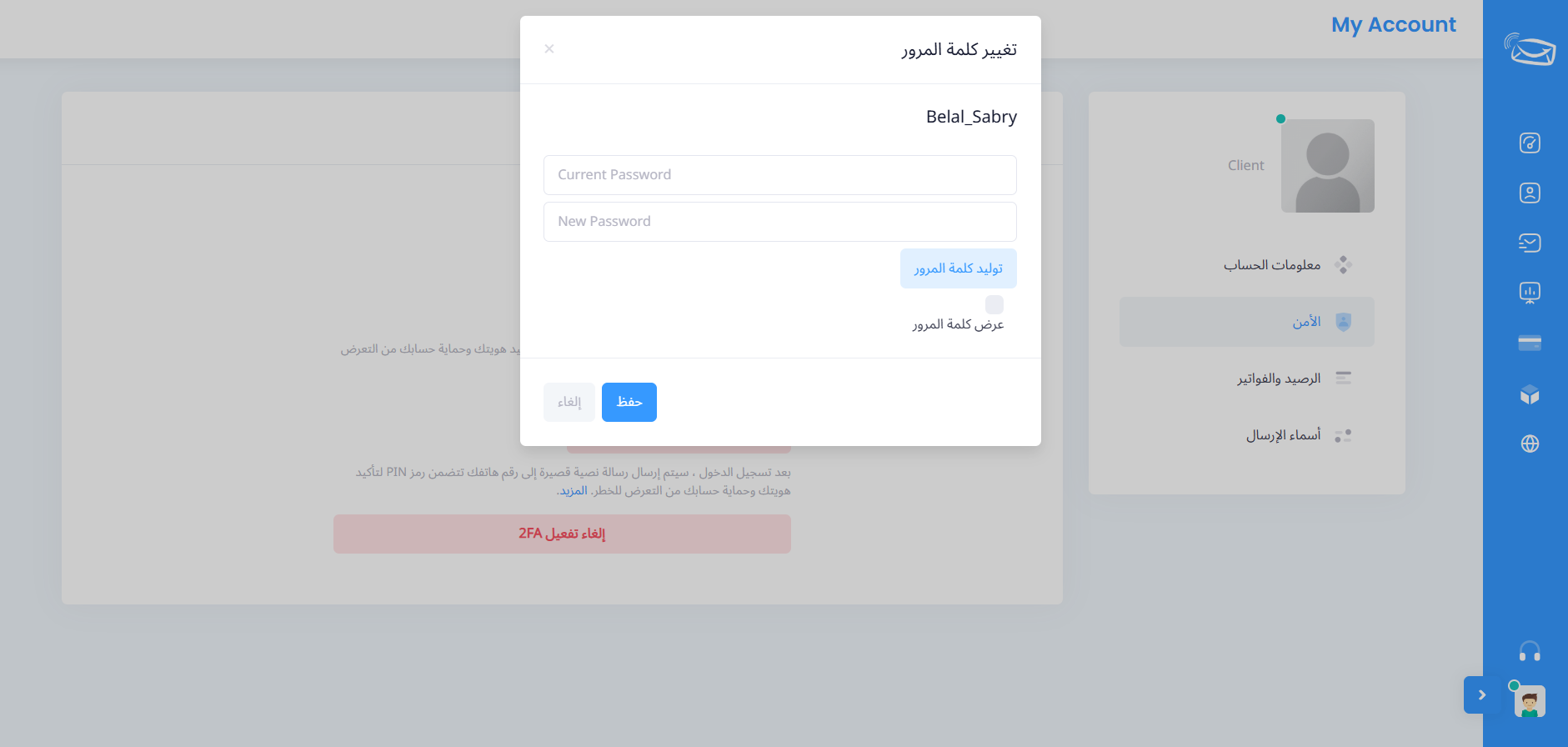 الخطوة الاخيرة لتغيير كلمة المرور