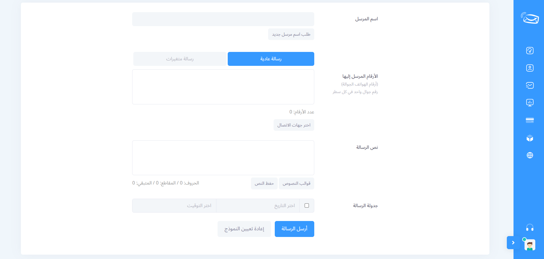 شرح كيفية إرسال رسالة SMS من منصة رسائلنا 2 إرسال الرسائل النصية2