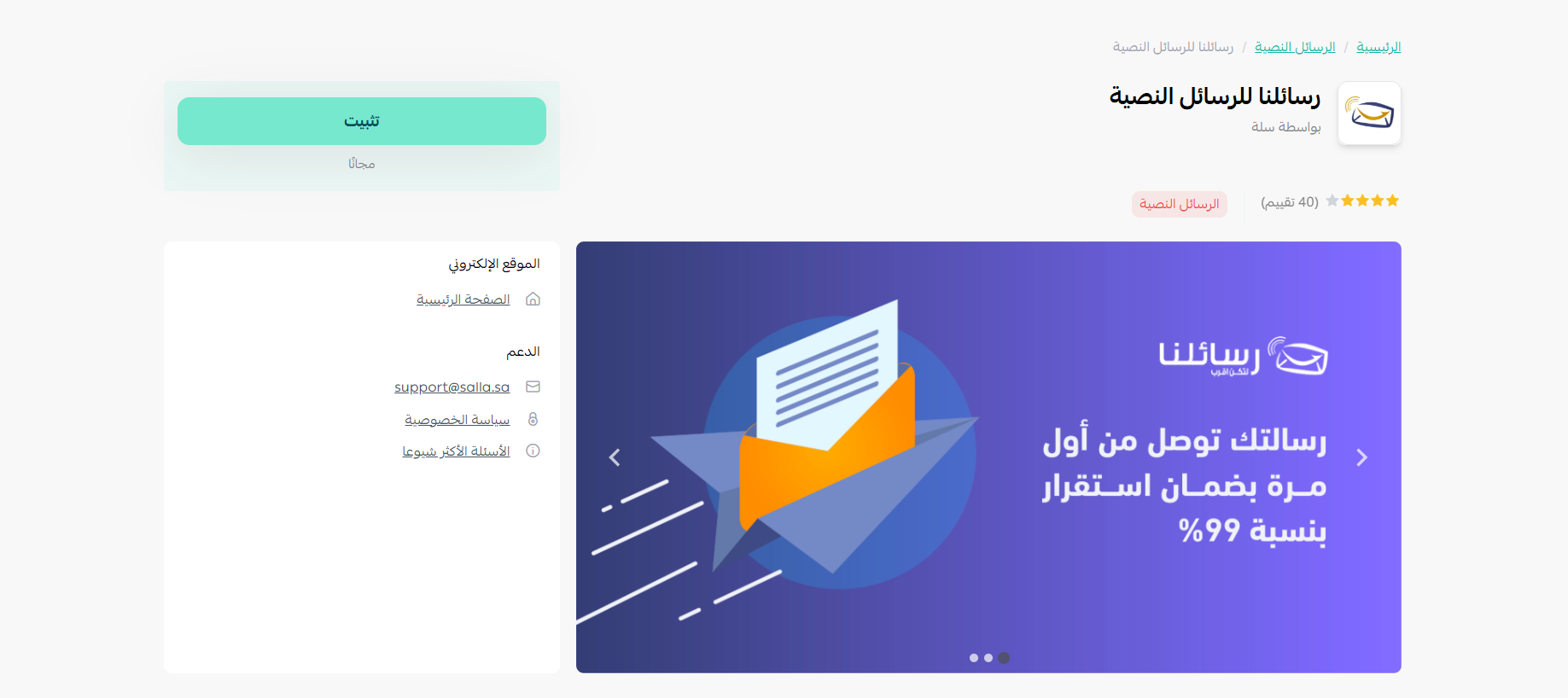 سلة