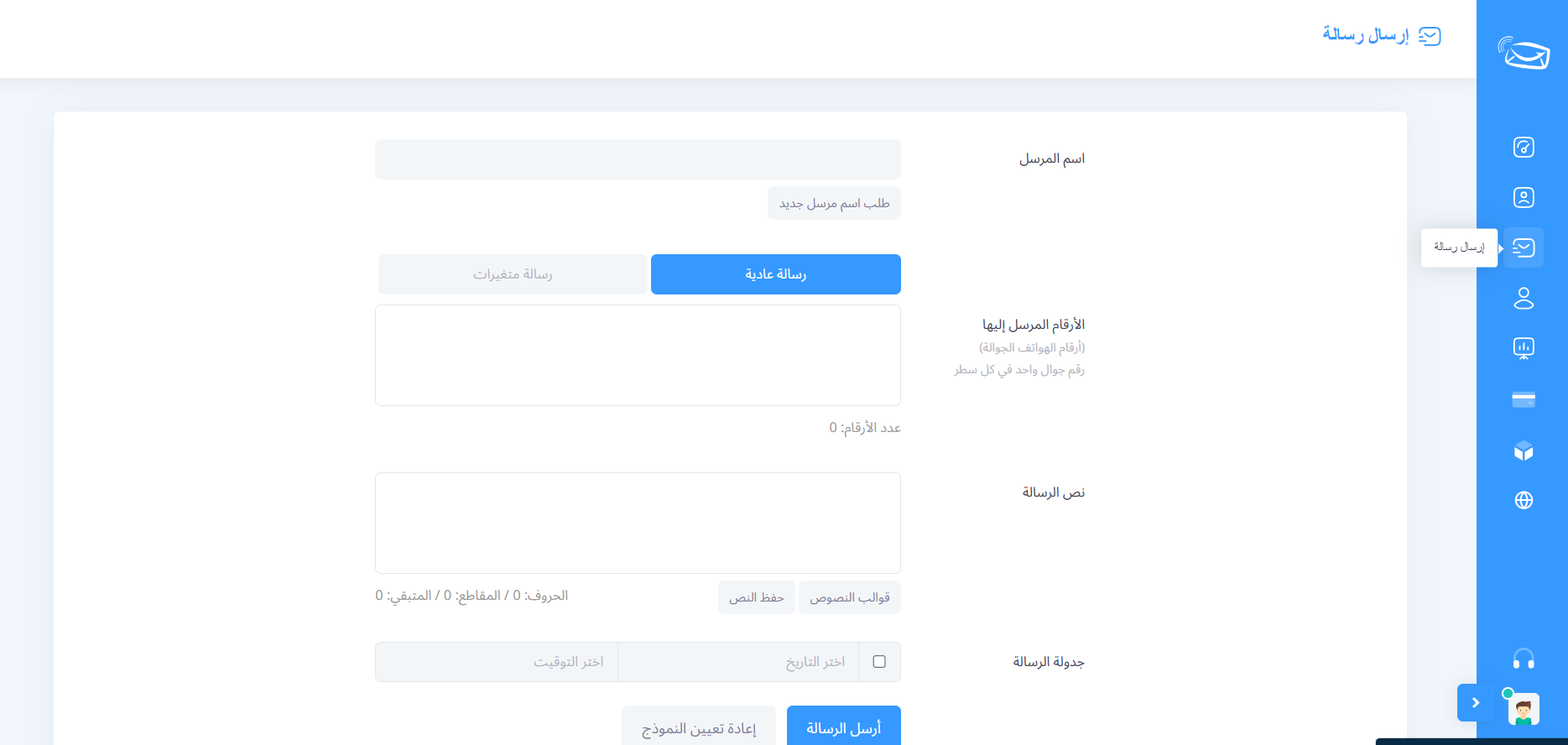 إرسال رسالة SMS عادية